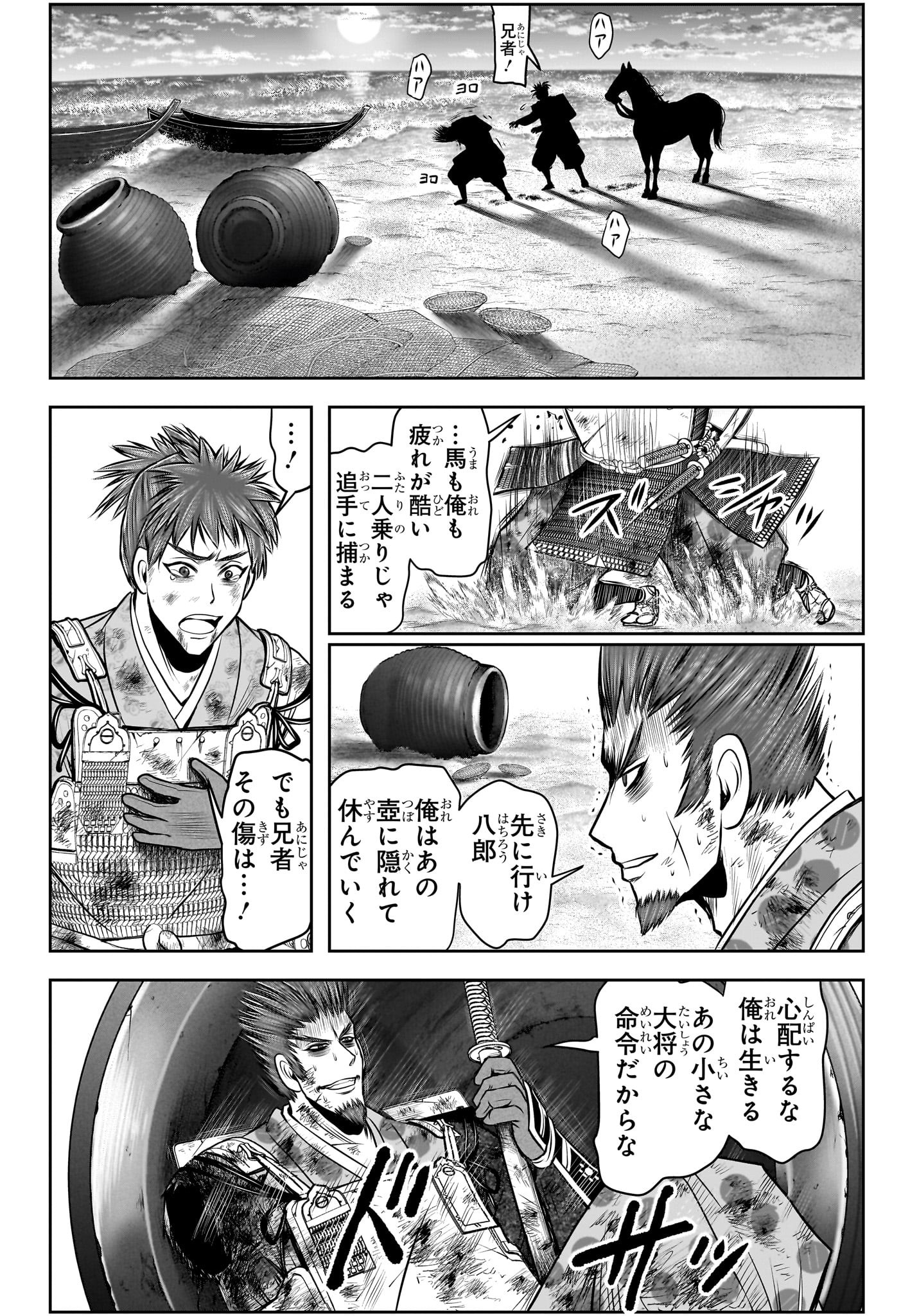 逃げ上手の若君 - 第104話 - Page 10