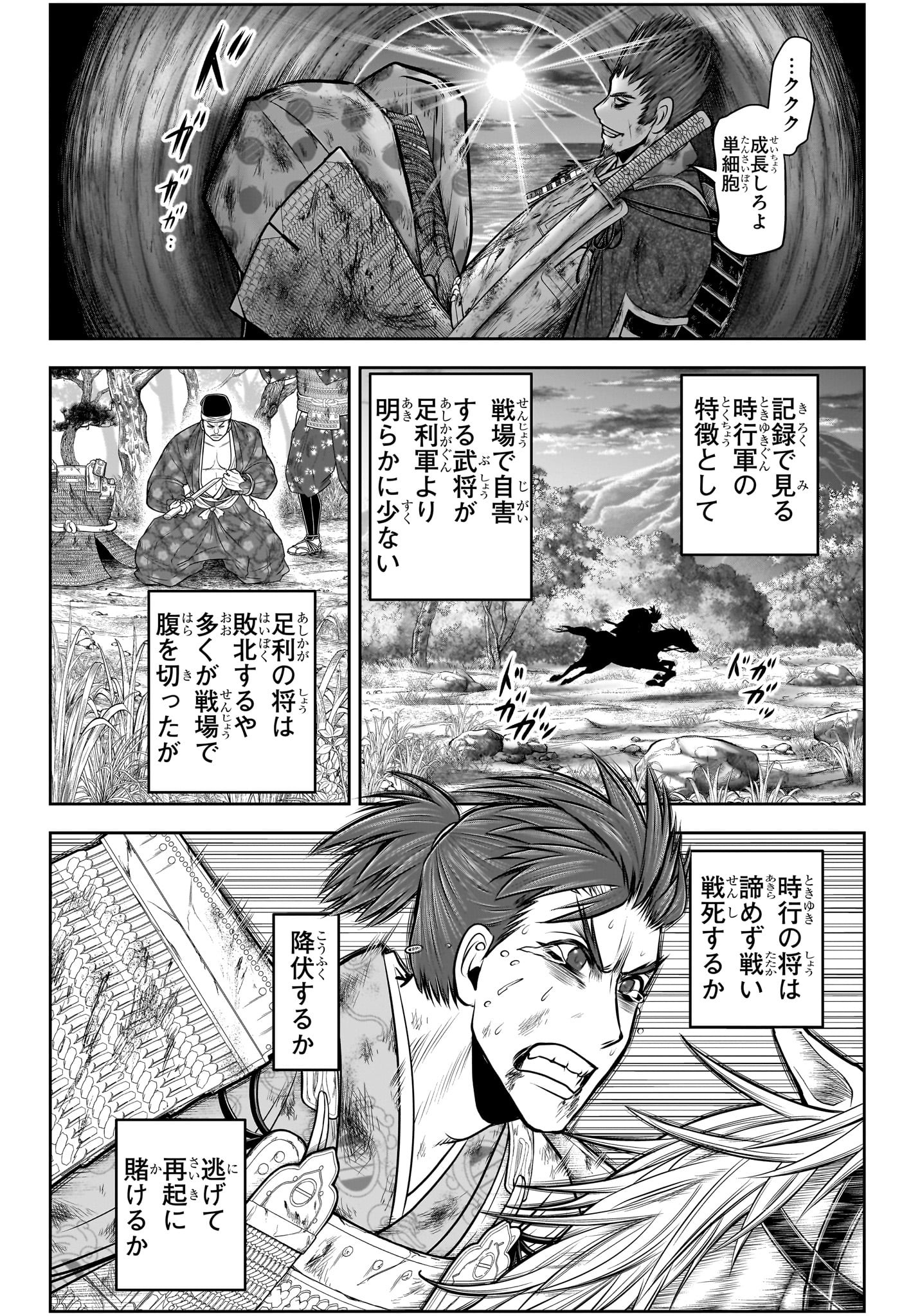 逃げ上手の若君 - 第104話 - Page 14