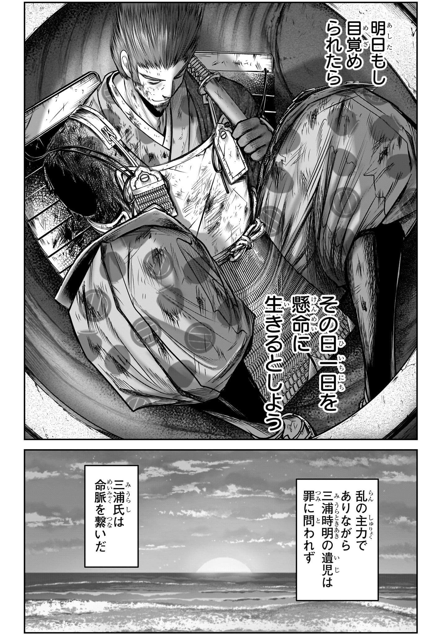 逃げ上手の若君 - 第104話 - Page 16