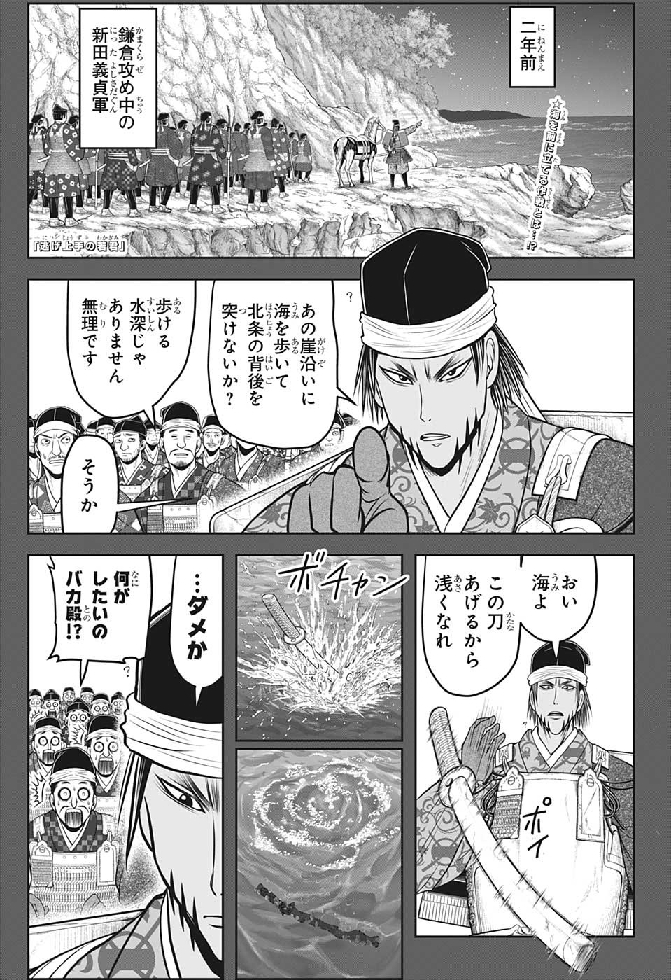 逃げ上手の若君 - 第103話 - Page 1