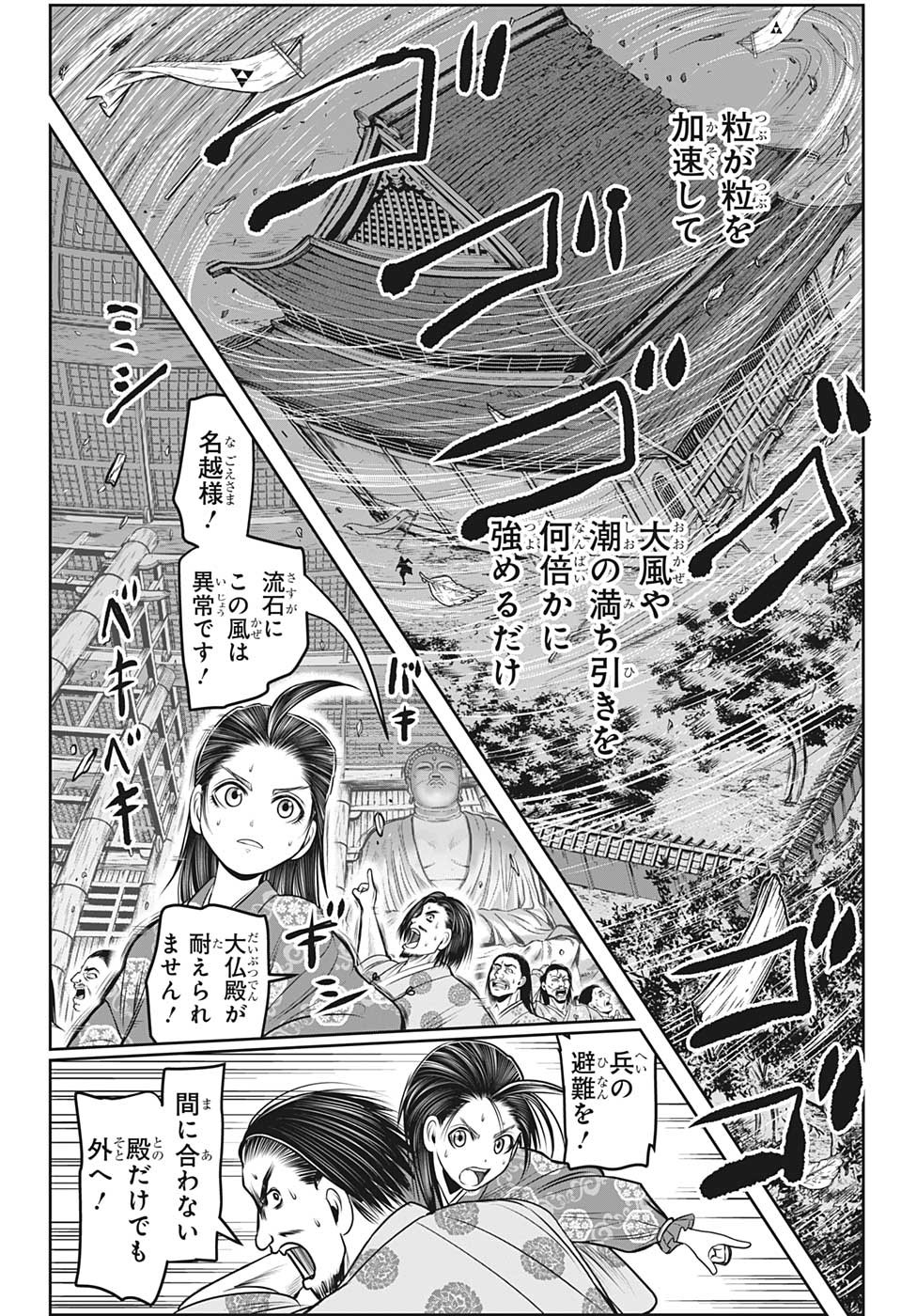 逃げ上手の若君 - 第103話 - Page 4