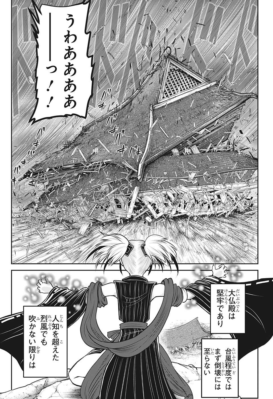 逃げ上手の若君 - 第103話 - Page 5