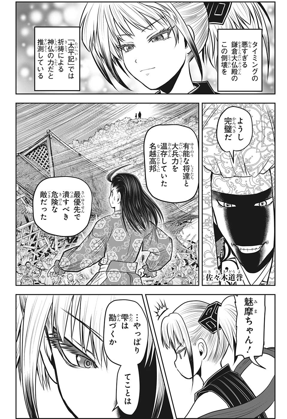 逃げ上手の若君 - 第103話 - Page 6