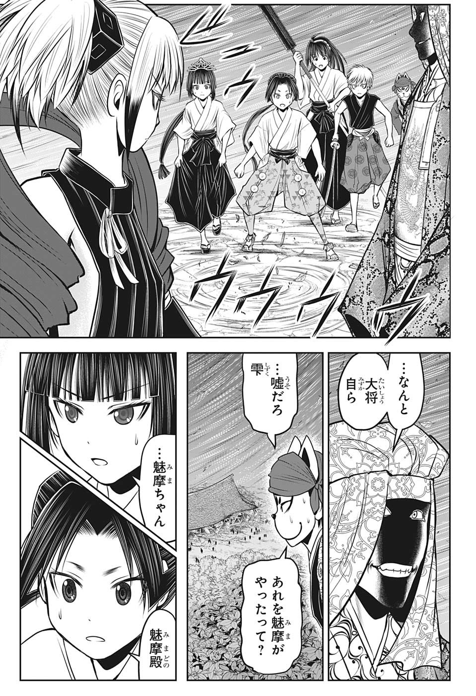 逃げ上手の若君 - 第103話 - Page 7