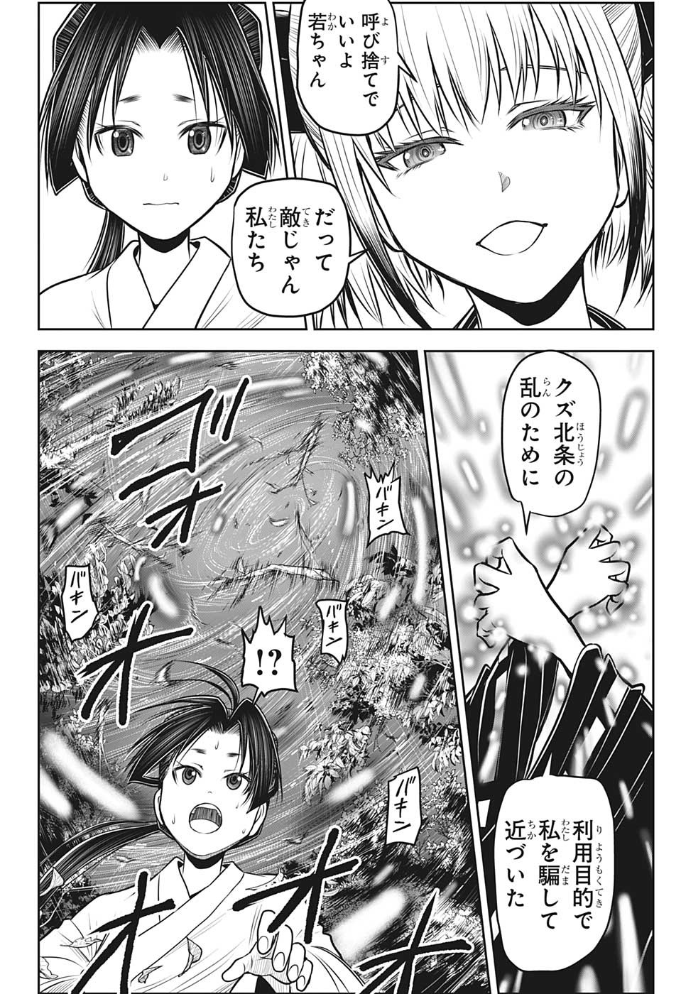 逃げ上手の若君 - 第103話 - Page 8