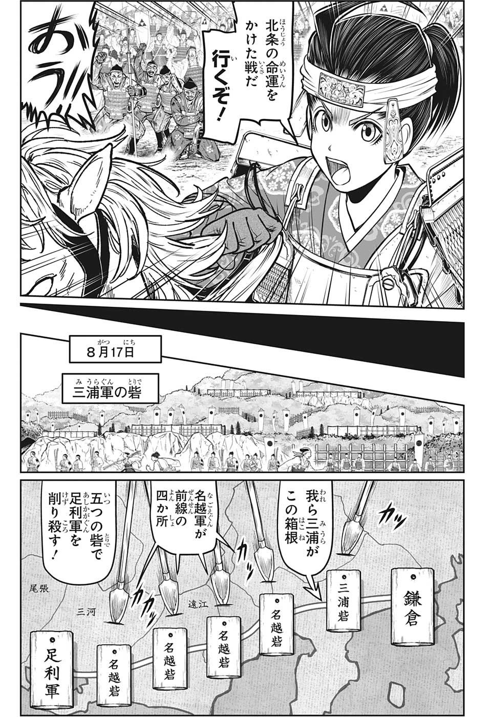 逃げ上手の若君 - 第103話 - Page 15