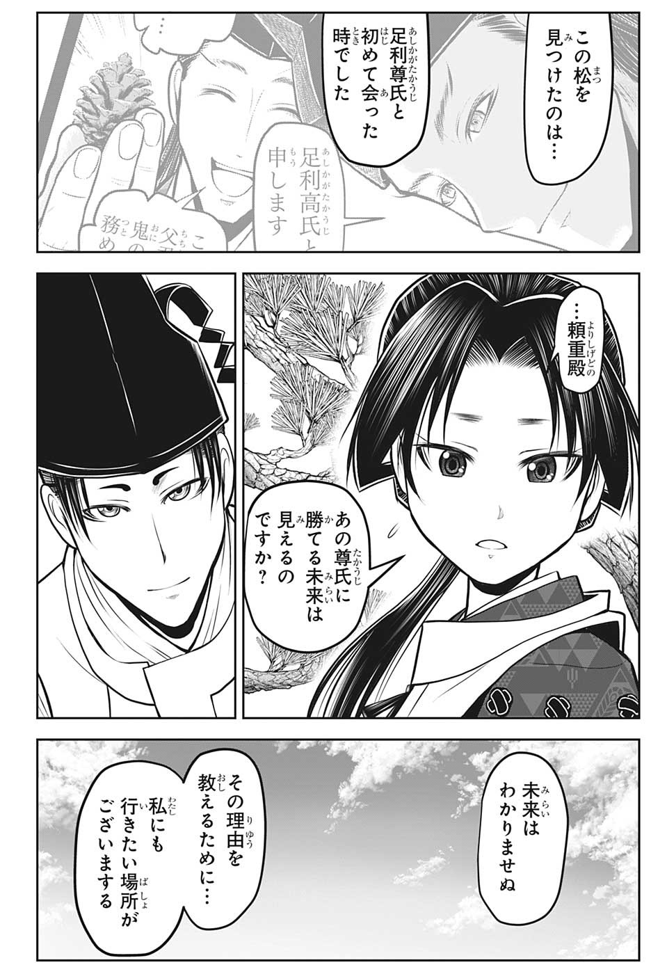 逃げ上手の若君 - 第102話 - Page 8