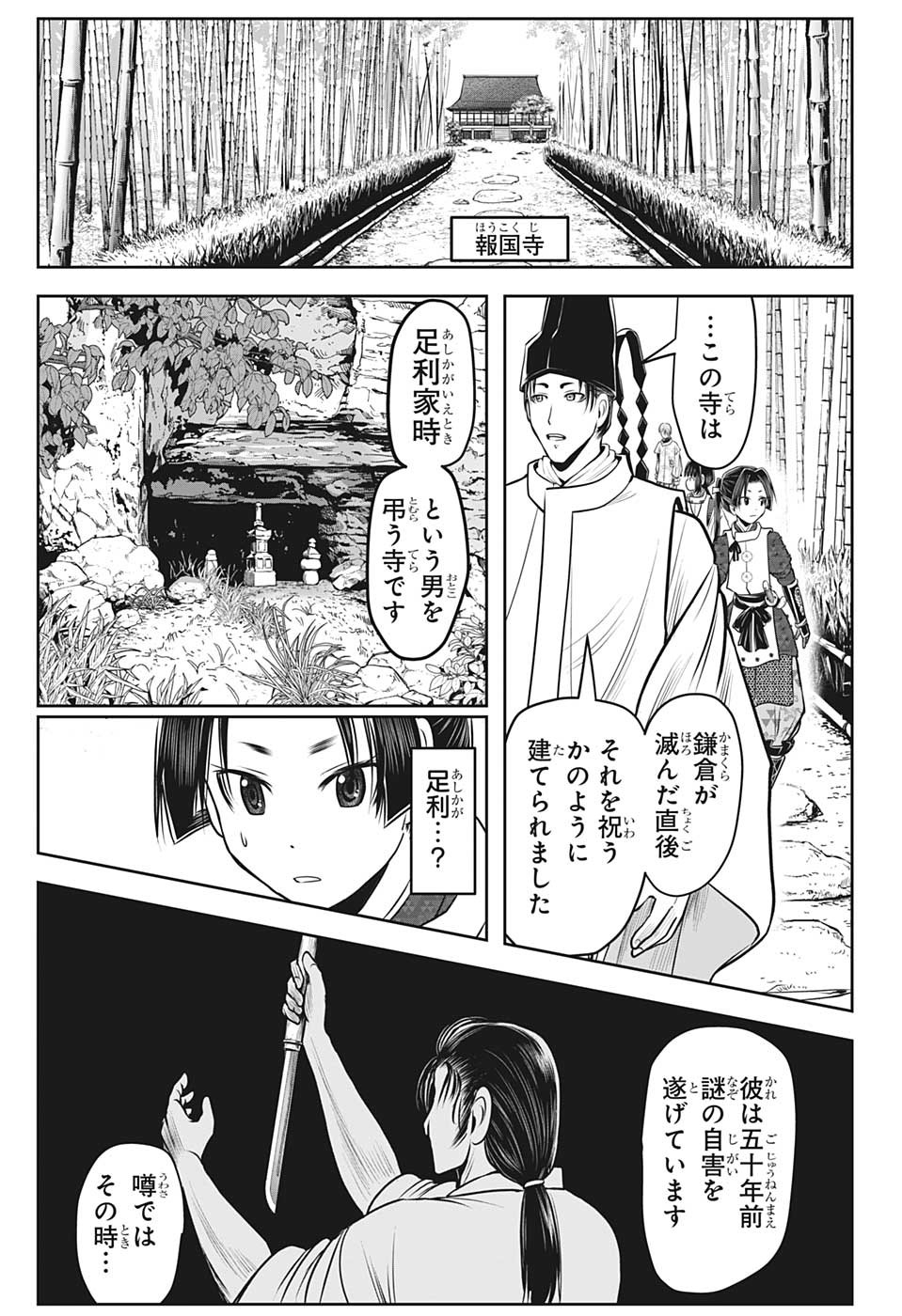 逃げ上手の若君 - 第102話 - Page 9