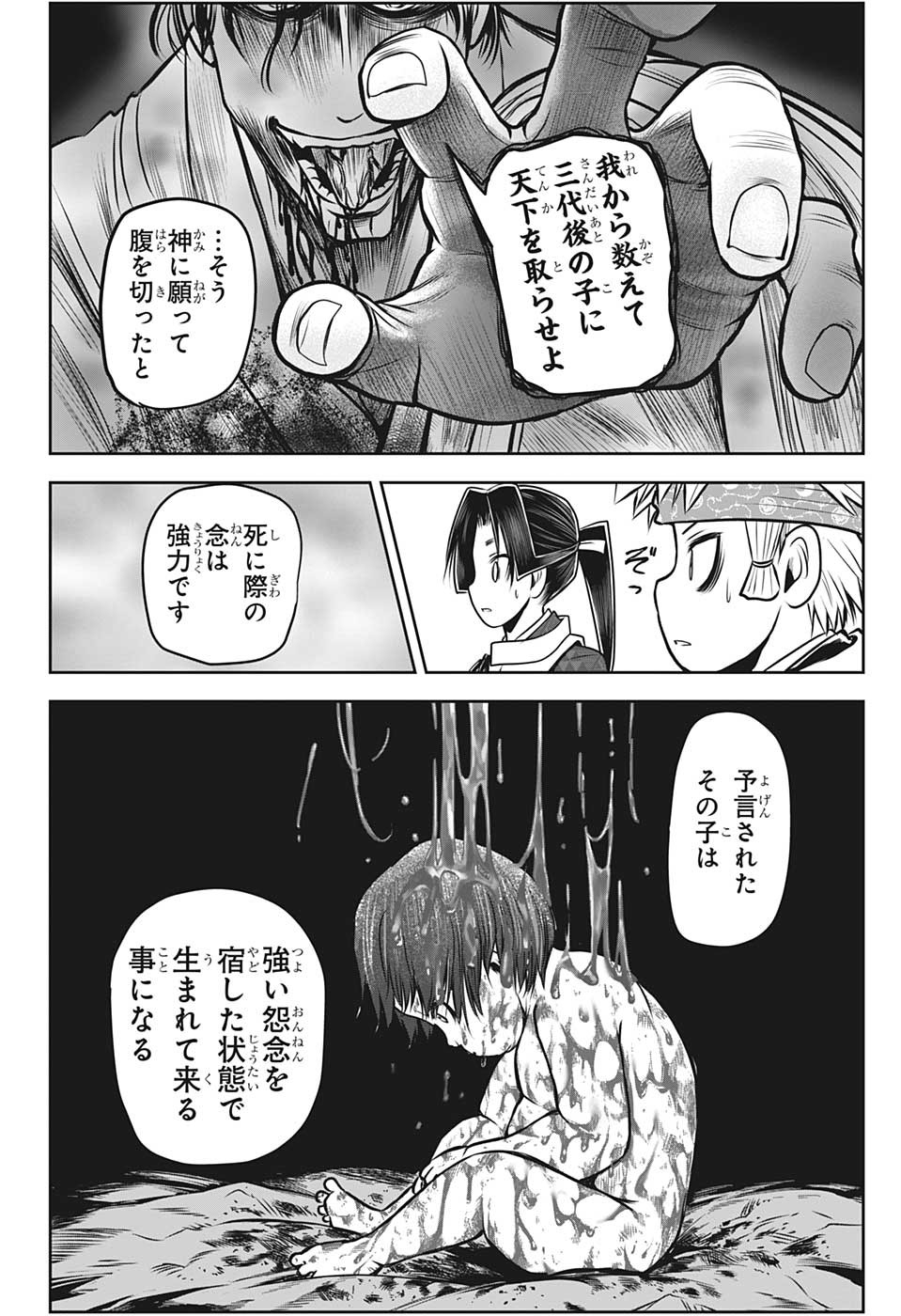 逃げ上手の若君 - 第102話 - Page 10