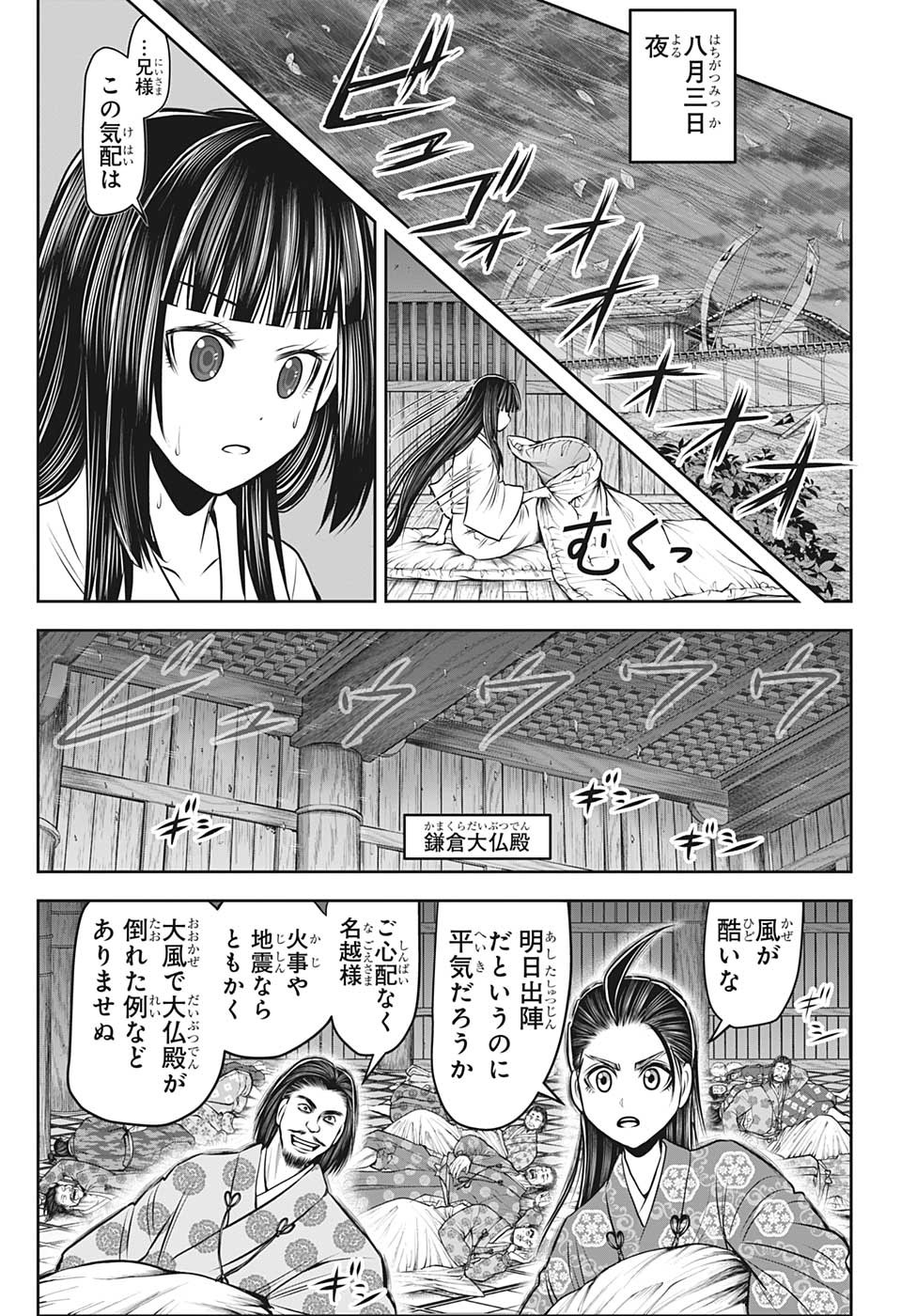 逃げ上手の若君 - 第102話 - Page 19