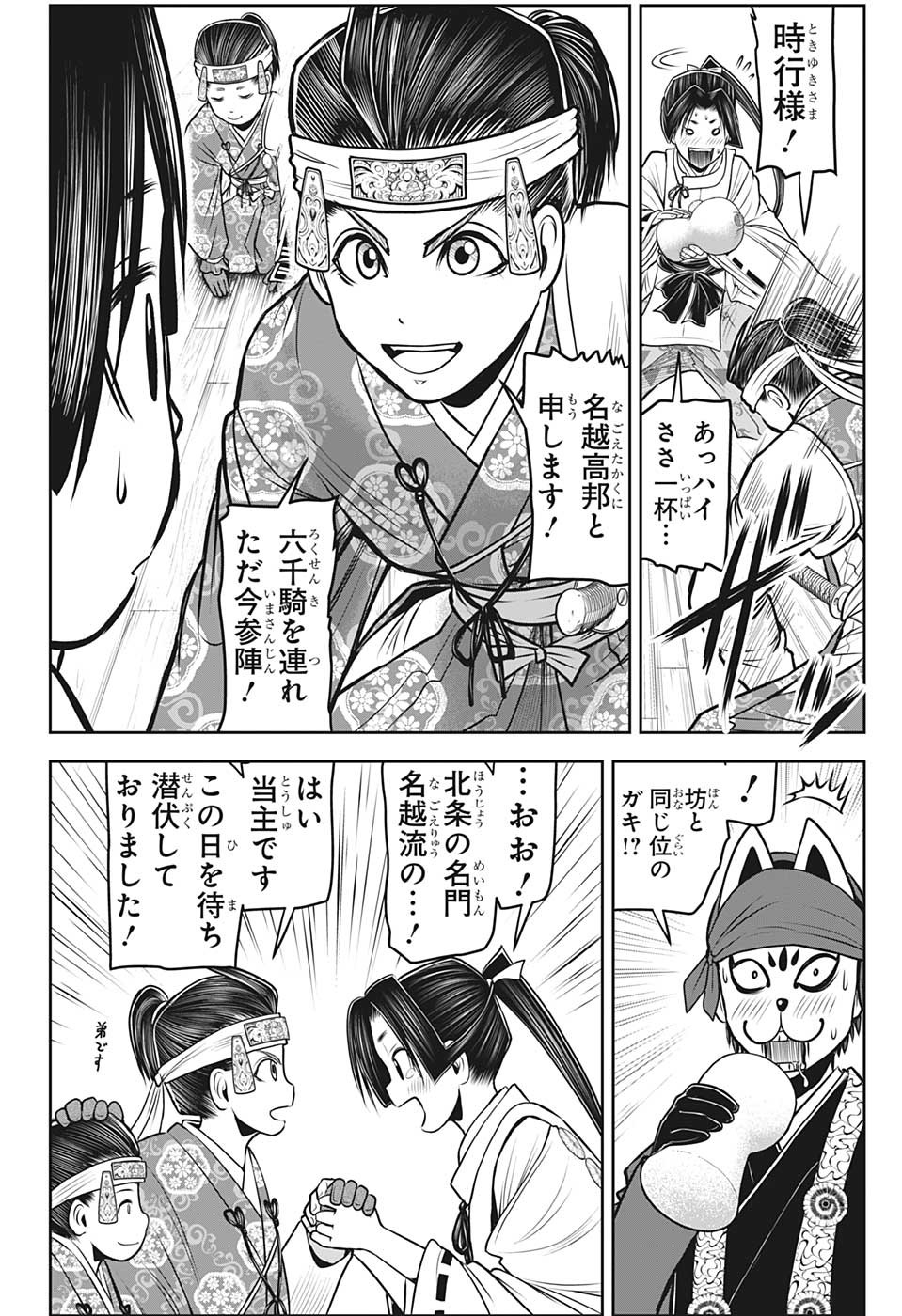 逃げ上手の若君 - 第101話 - Page 2