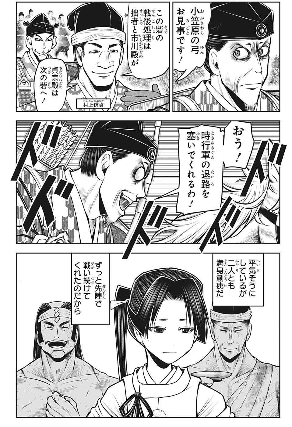 逃げ上手の若君 - 第101話 - Page 6