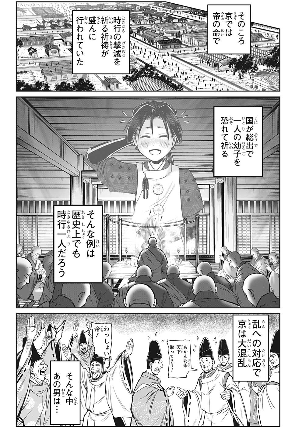 逃げ上手の若君 - 第101話 - Page 12