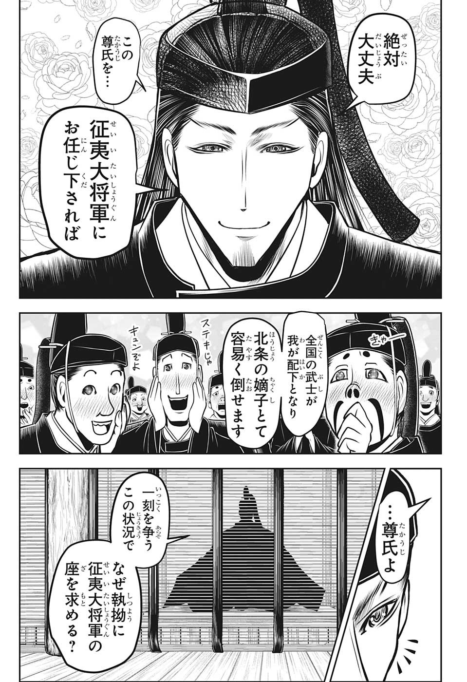 逃げ上手の若君 - 第101話 - Page 13