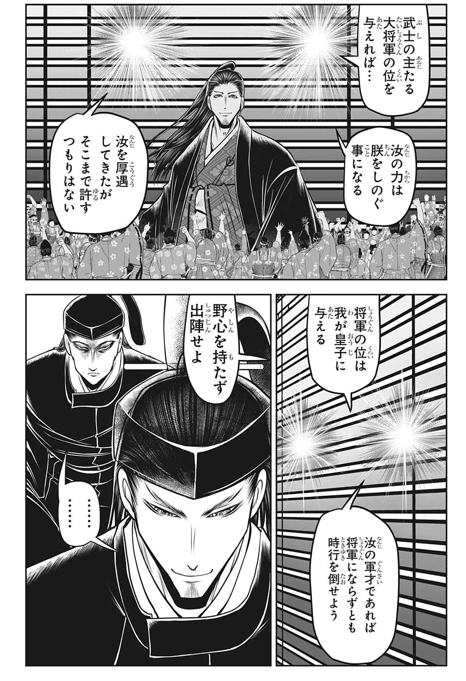 逃げ上手の若君 - 第101話 - Page 14