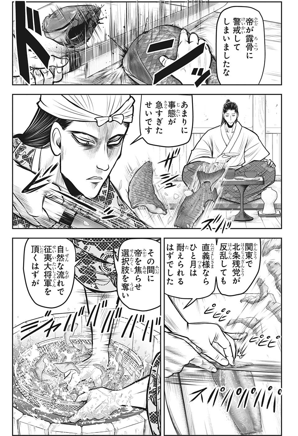 逃げ上手の若君 - 第101話 - Page 15