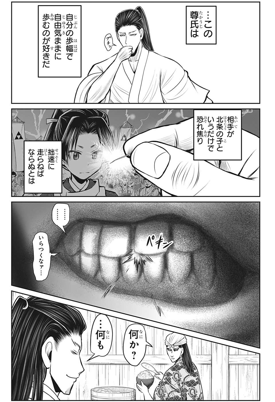 逃げ上手の若君 - 第101話 - Page 17