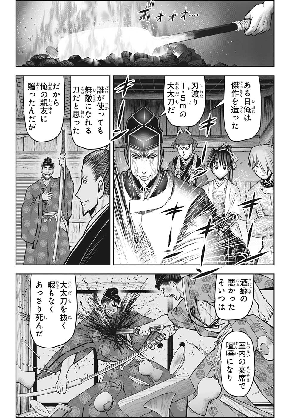 逃げ上手の若君 - 第100話 - Page 6