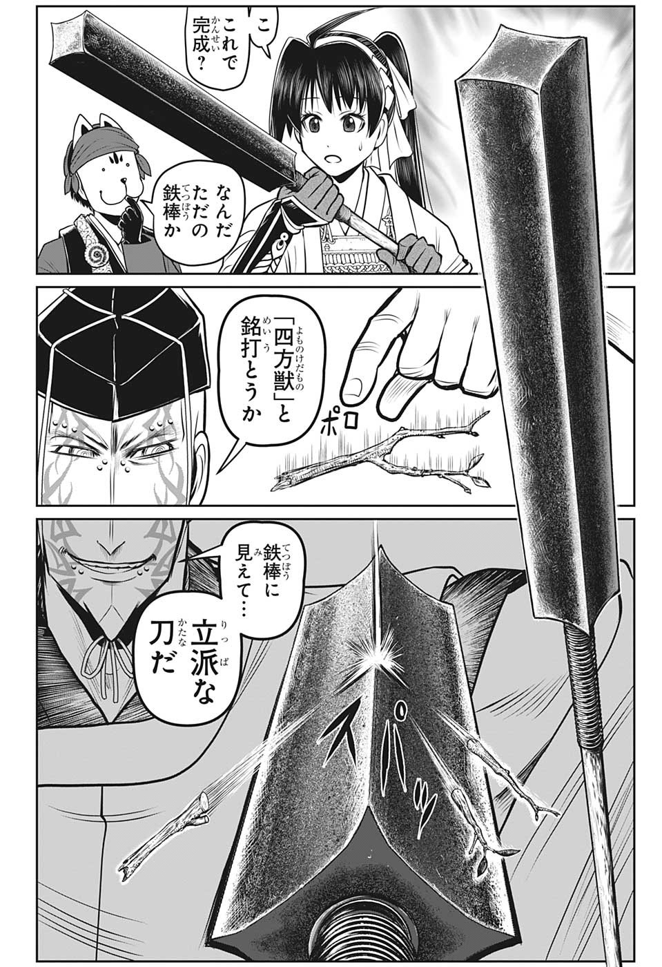 逃げ上手の若君 - 第100話 - Page 8