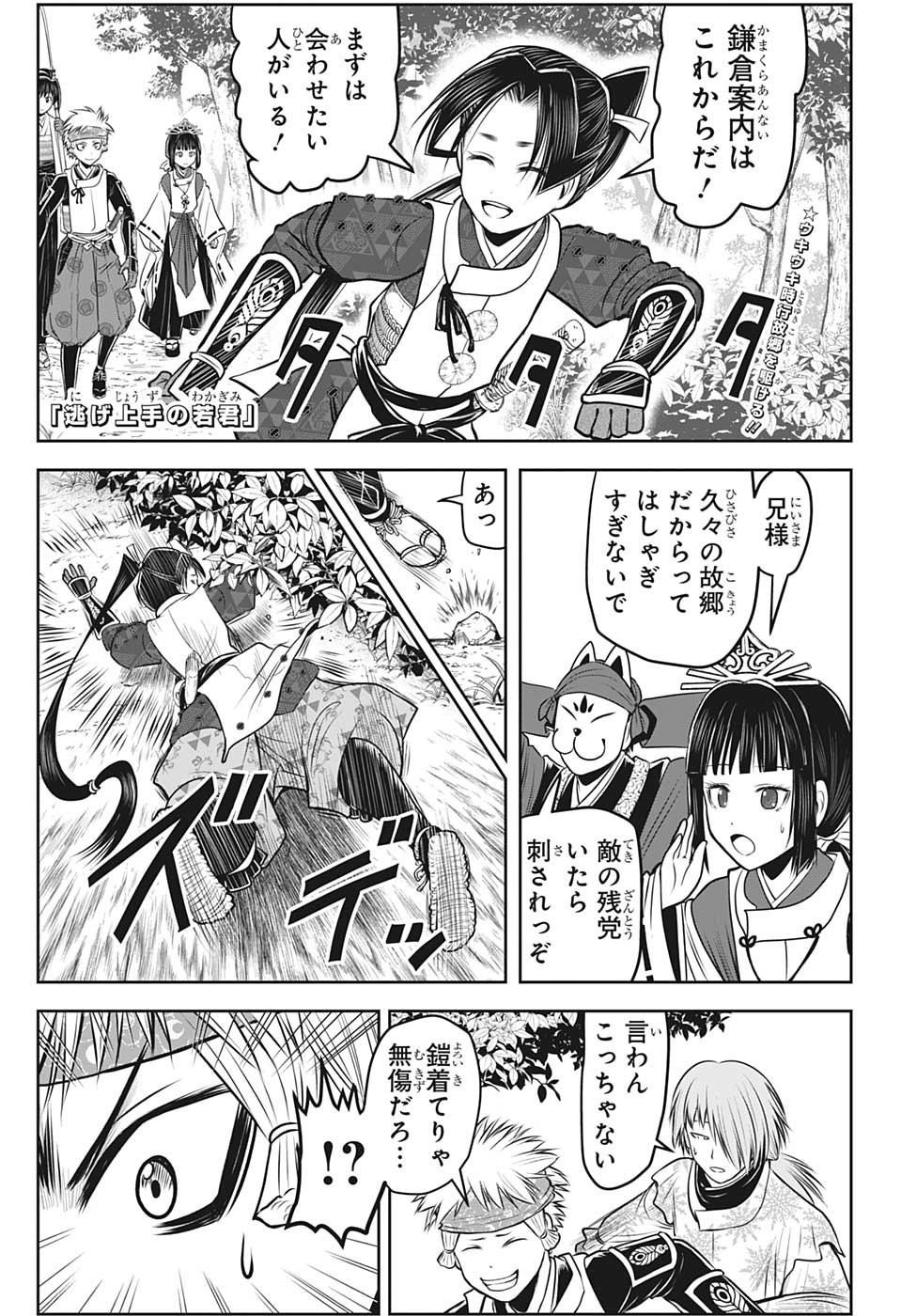 逃げ上手の若君 - 第99話 - Page 1