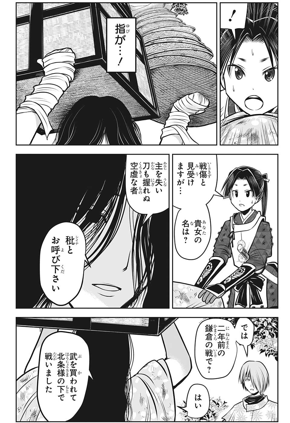 逃げ上手の若君 - 第99話 - Page 4