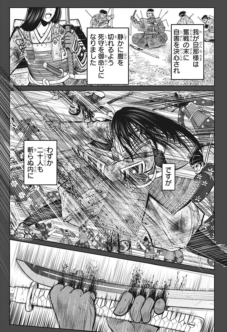 逃げ上手の若君 - 第99話 - Page 5