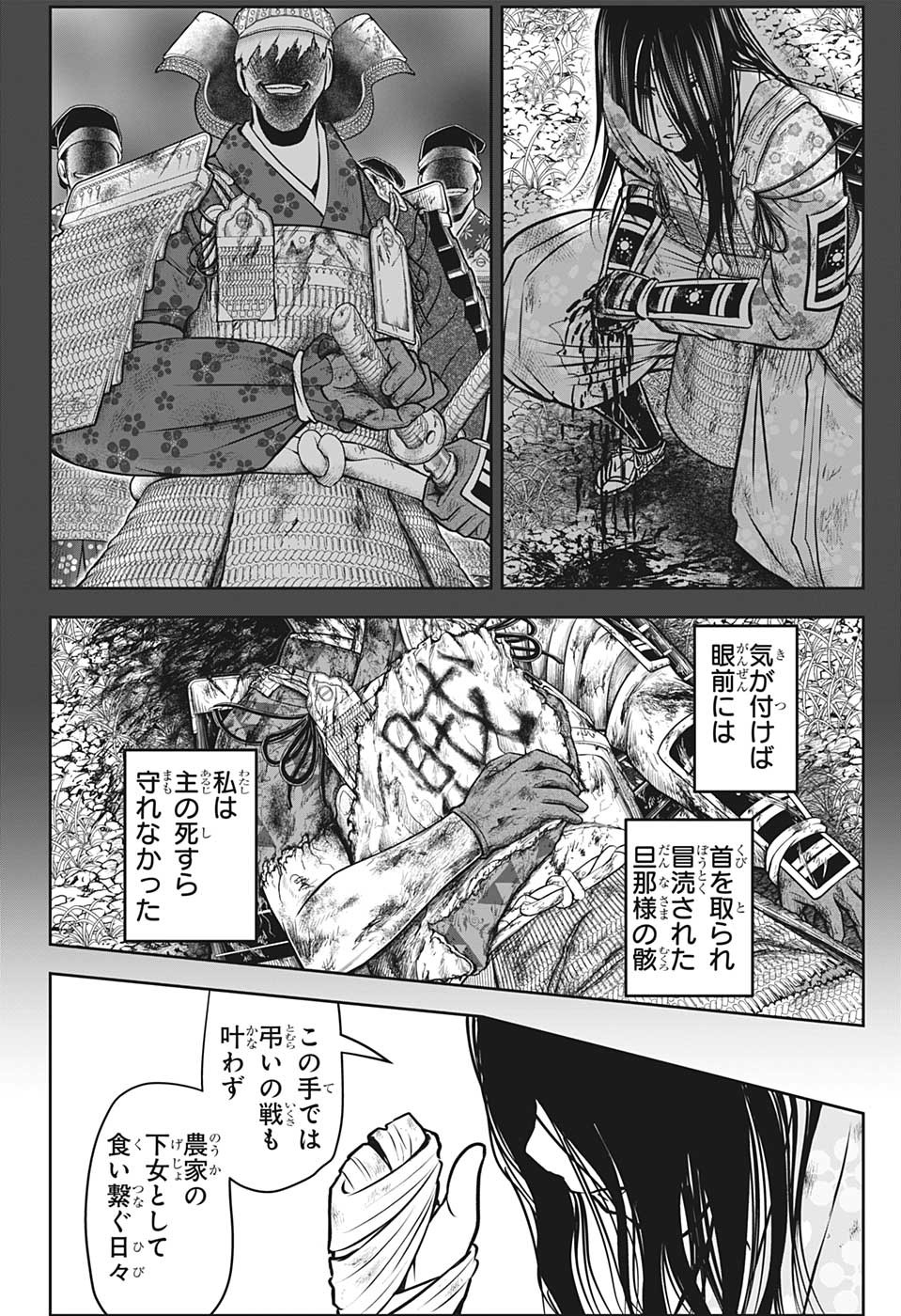 逃げ上手の若君 - 第99話 - Page 6