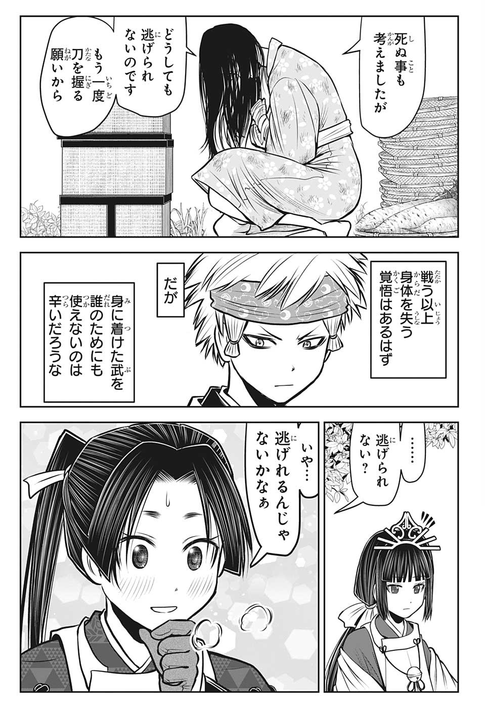 逃げ上手の若君 - 第99話 - Page 7