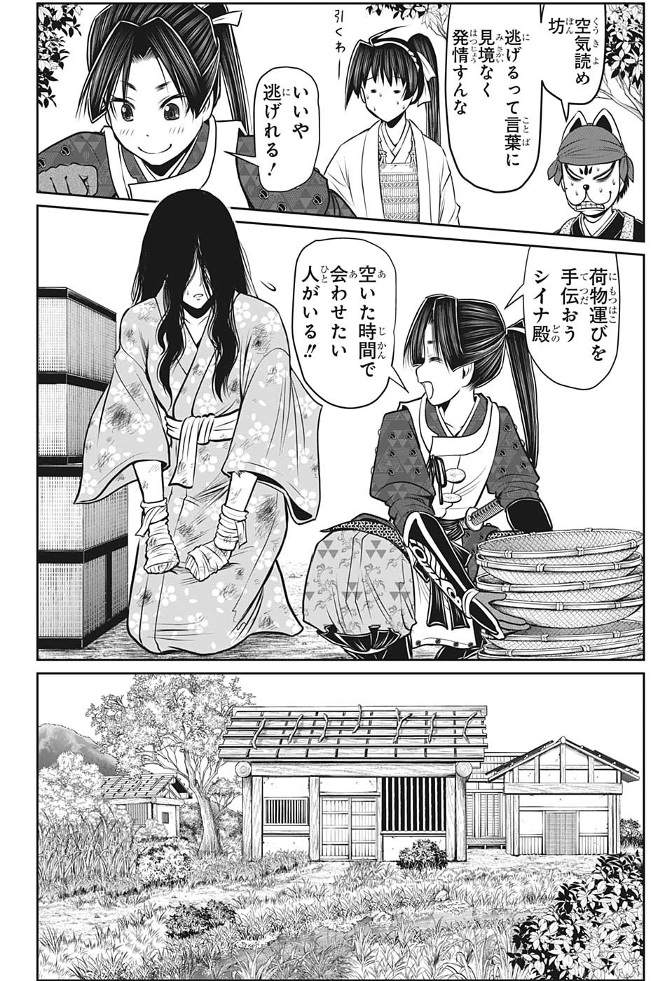 逃げ上手の若君 - 第99話 - Page 8