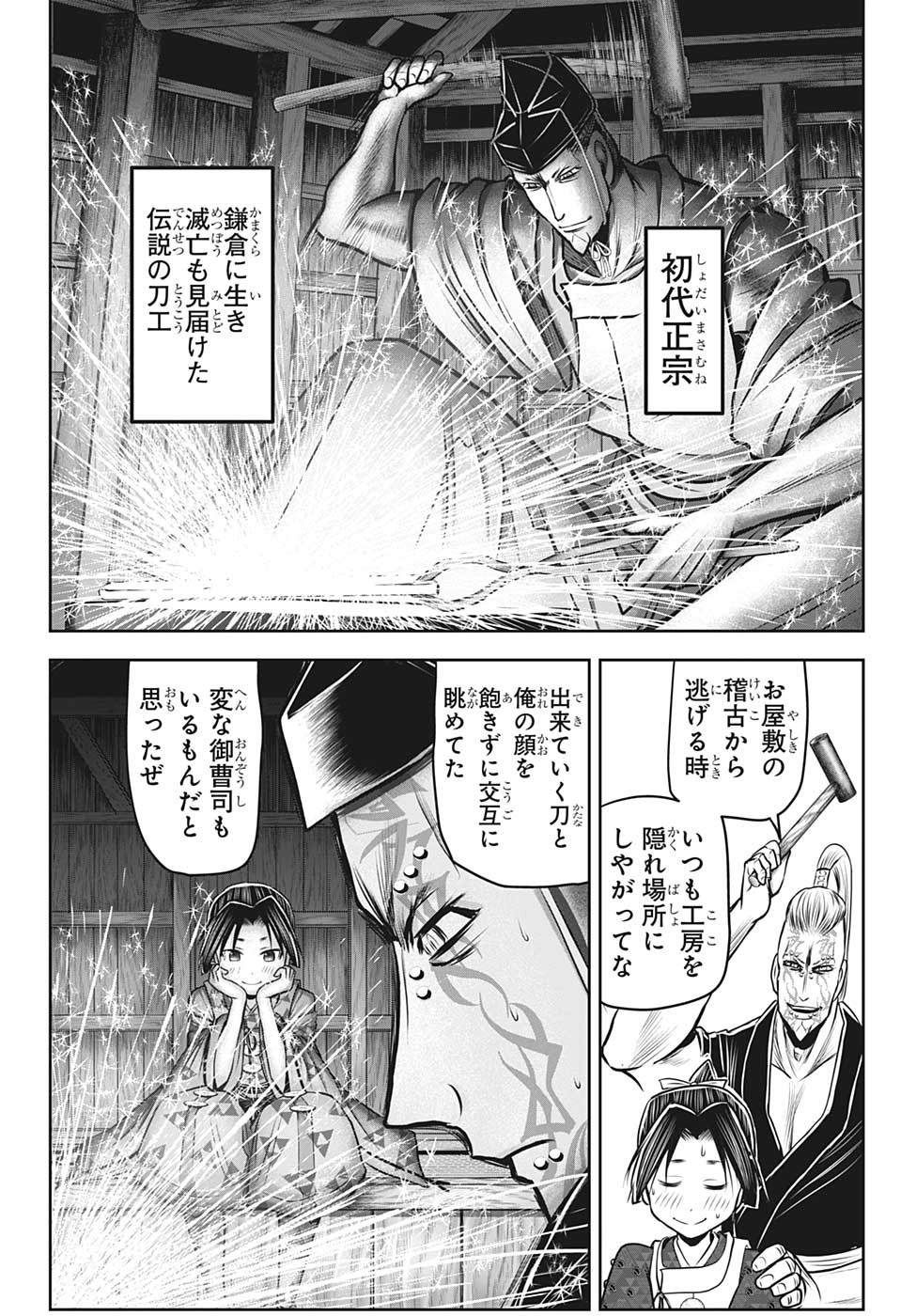 逃げ上手の若君 - 第99話 - Page 12