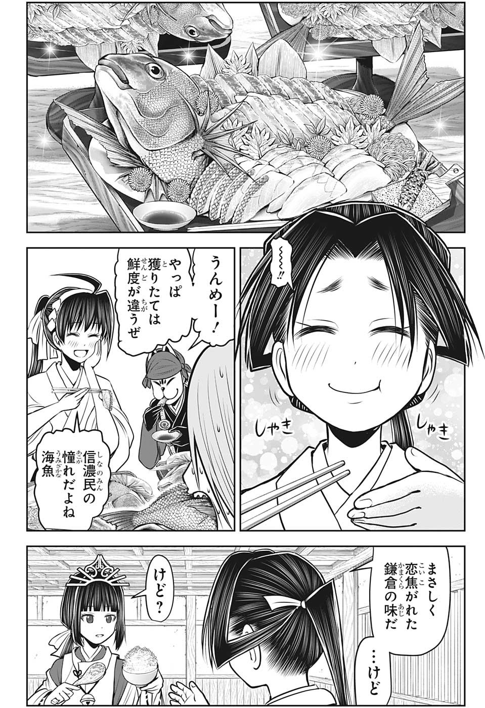 逃げ上手の若君 - 第98話 - Page 2