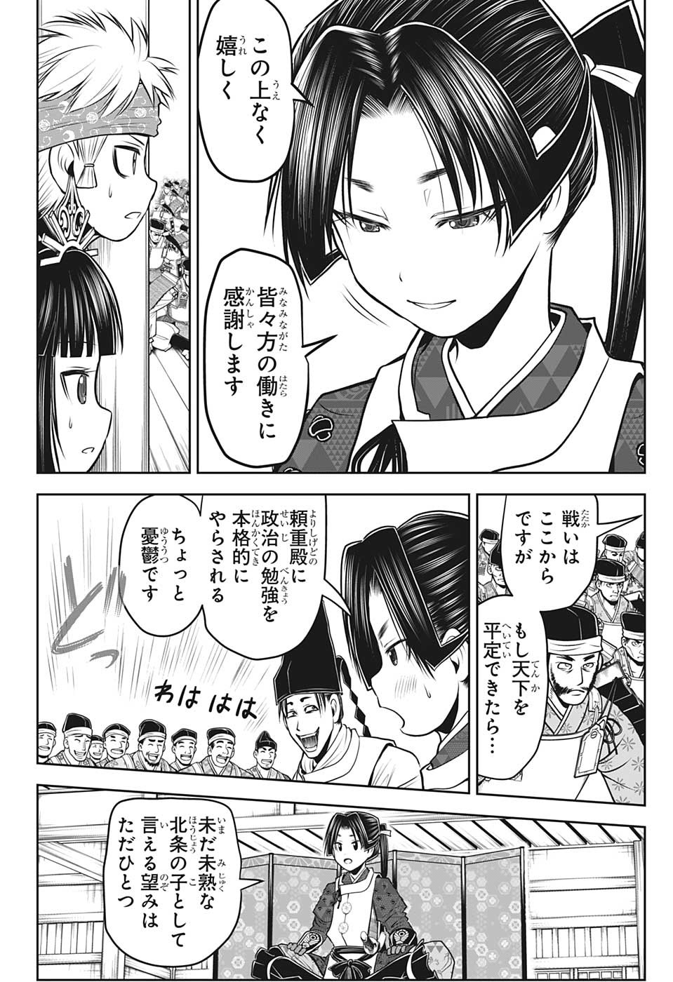 逃げ上手の若君 - 第98話 - Page 6