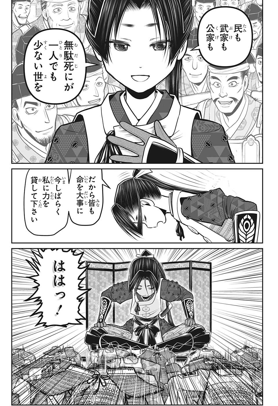 逃げ上手の若君 - 第98話 - Page 7