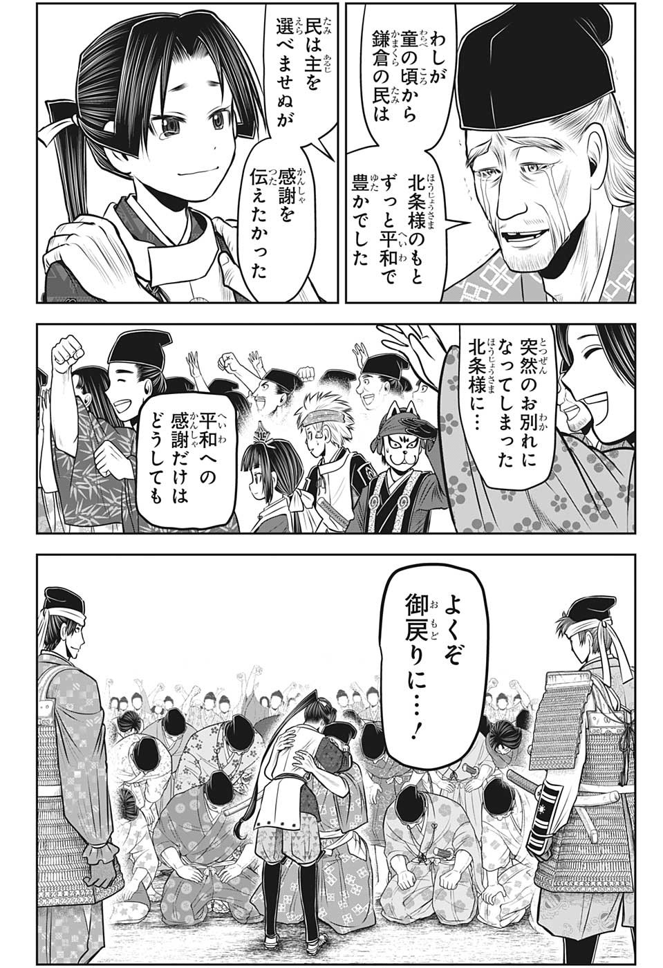 逃げ上手の若君 - 第98話 - Page 10