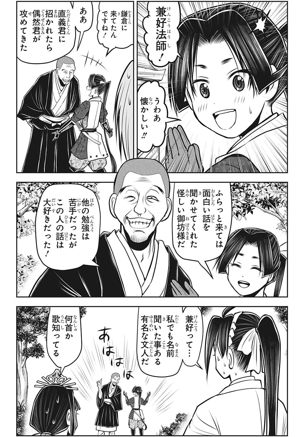 逃げ上手の若君 - 第98話 - Page 16