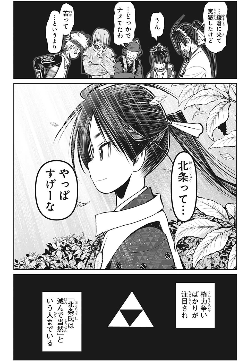 逃げ上手の若君 - 第98話 - Page 18