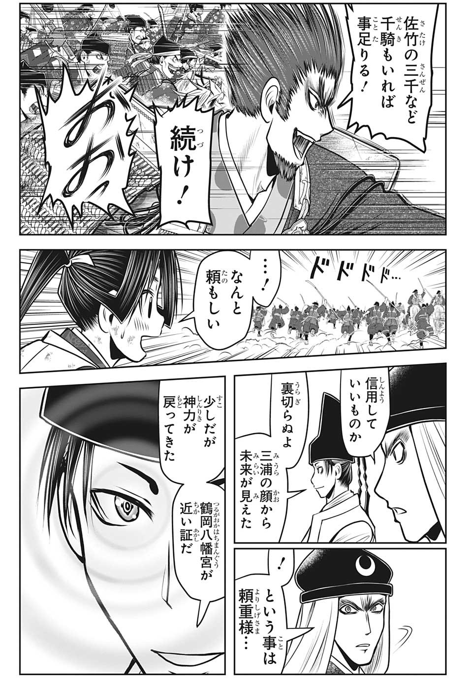 逃げ上手の若君 - 第97話 - Page 7