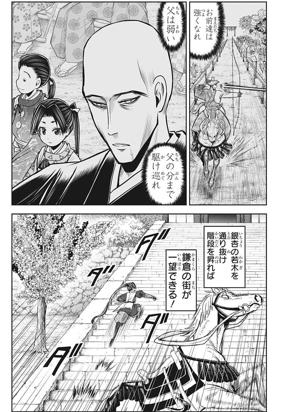 逃げ上手の若君 - 第97話 - Page 15