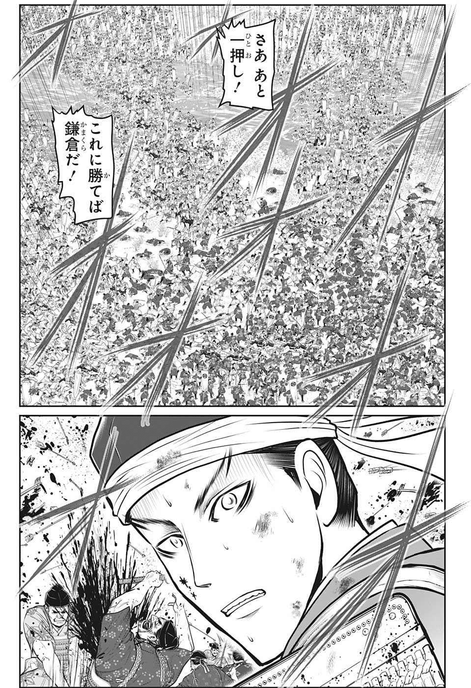 逃げ上手の若君 - 第96話 - Page 5