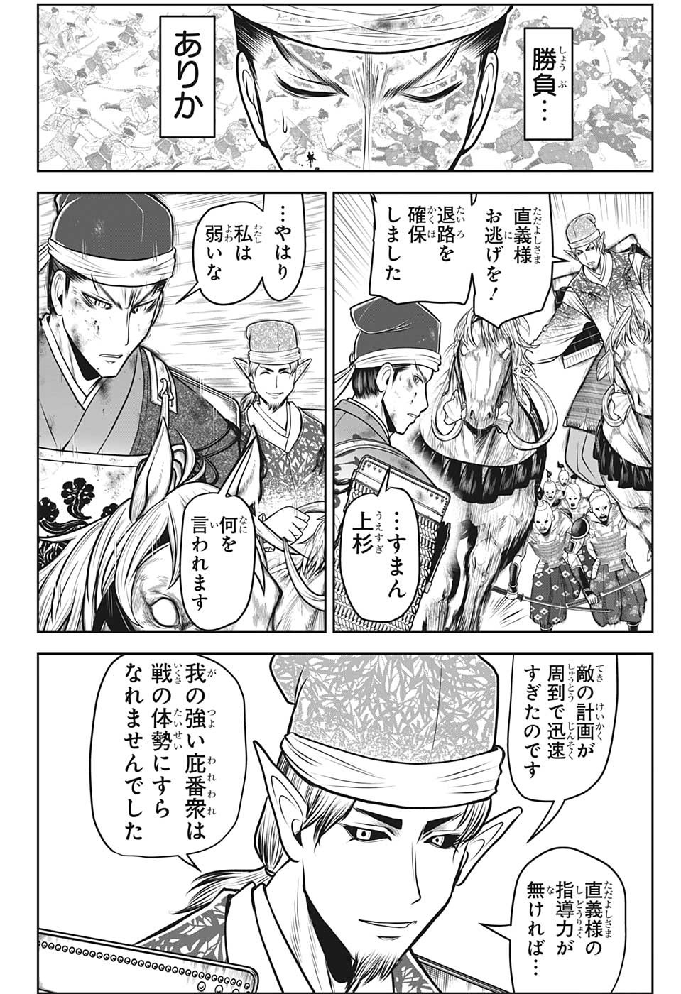 逃げ上手の若君 - 第96話 - Page 6