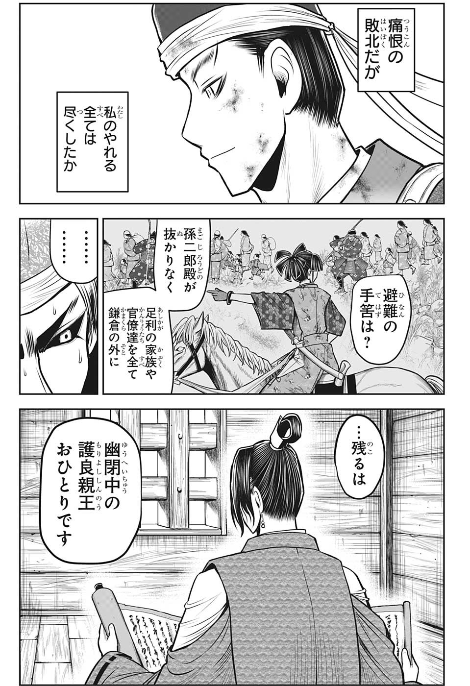 逃げ上手の若君 - 第96話 - Page 7