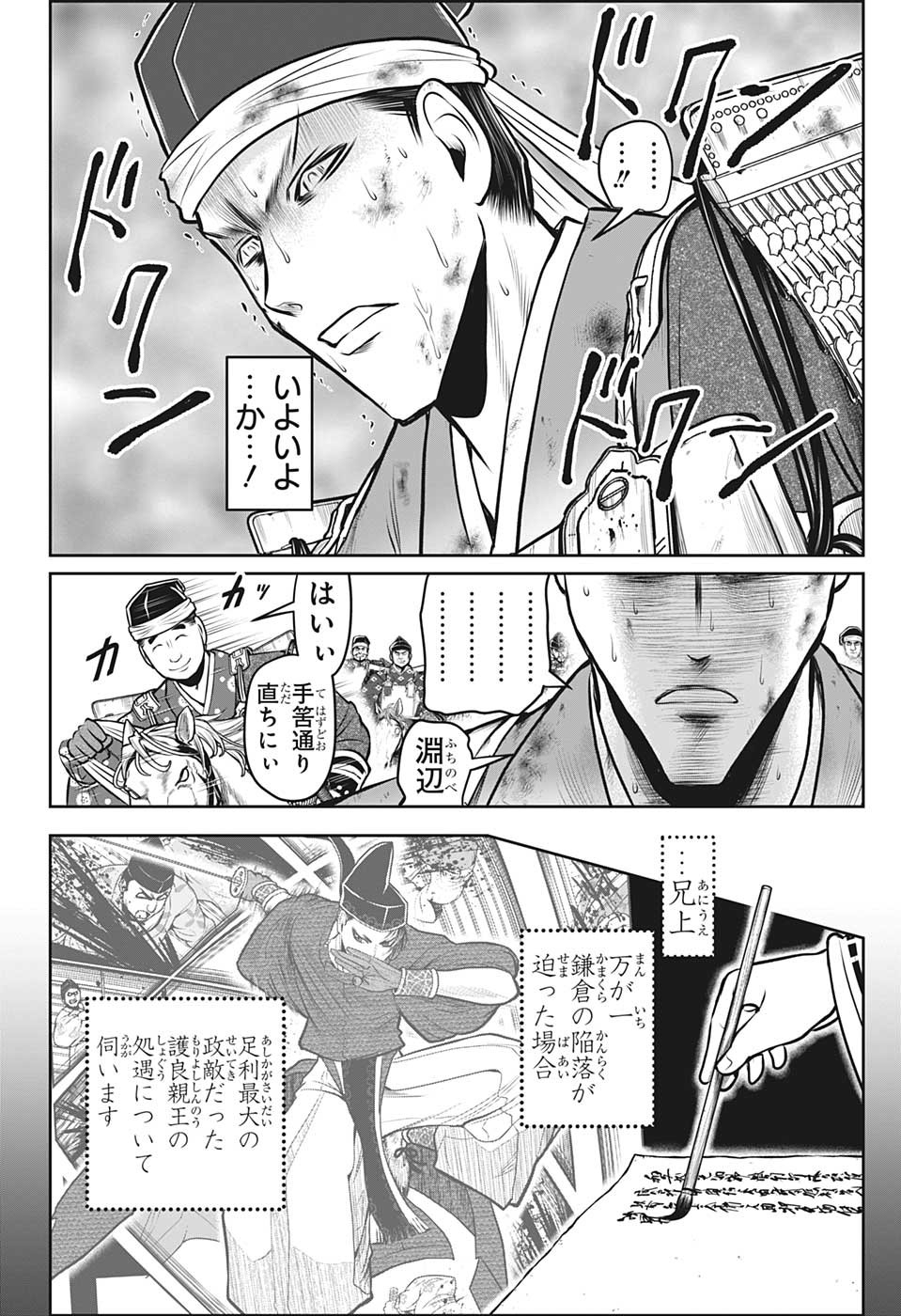 逃げ上手の若君 - 第96話 - Page 8