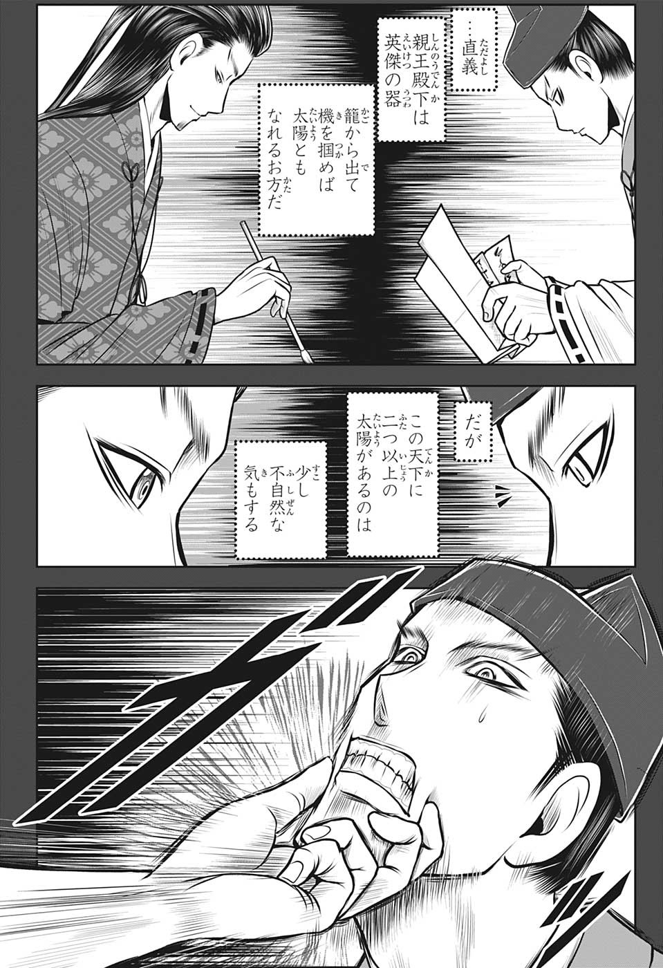 逃げ上手の若君 - 第96話 - Page 10