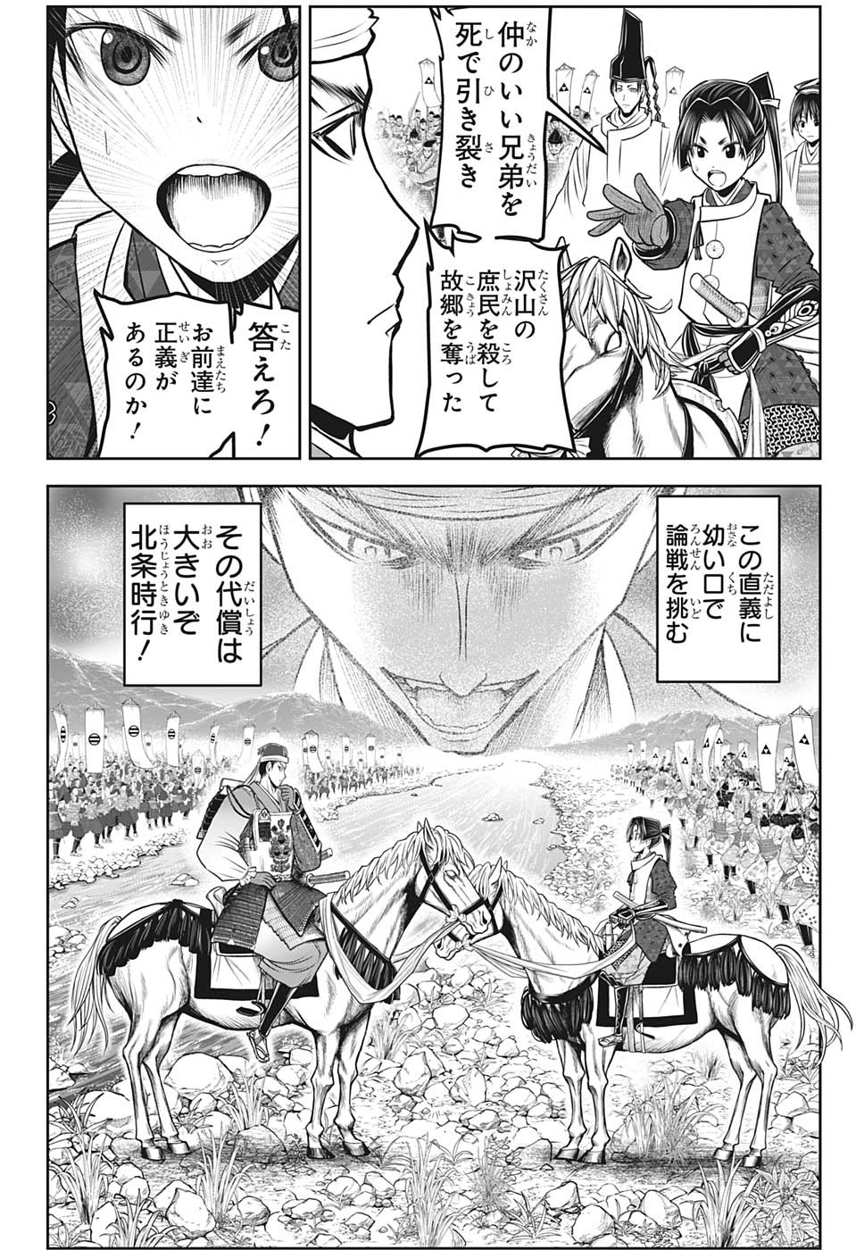 逃げ上手の若君 - 第93話 - Page 4