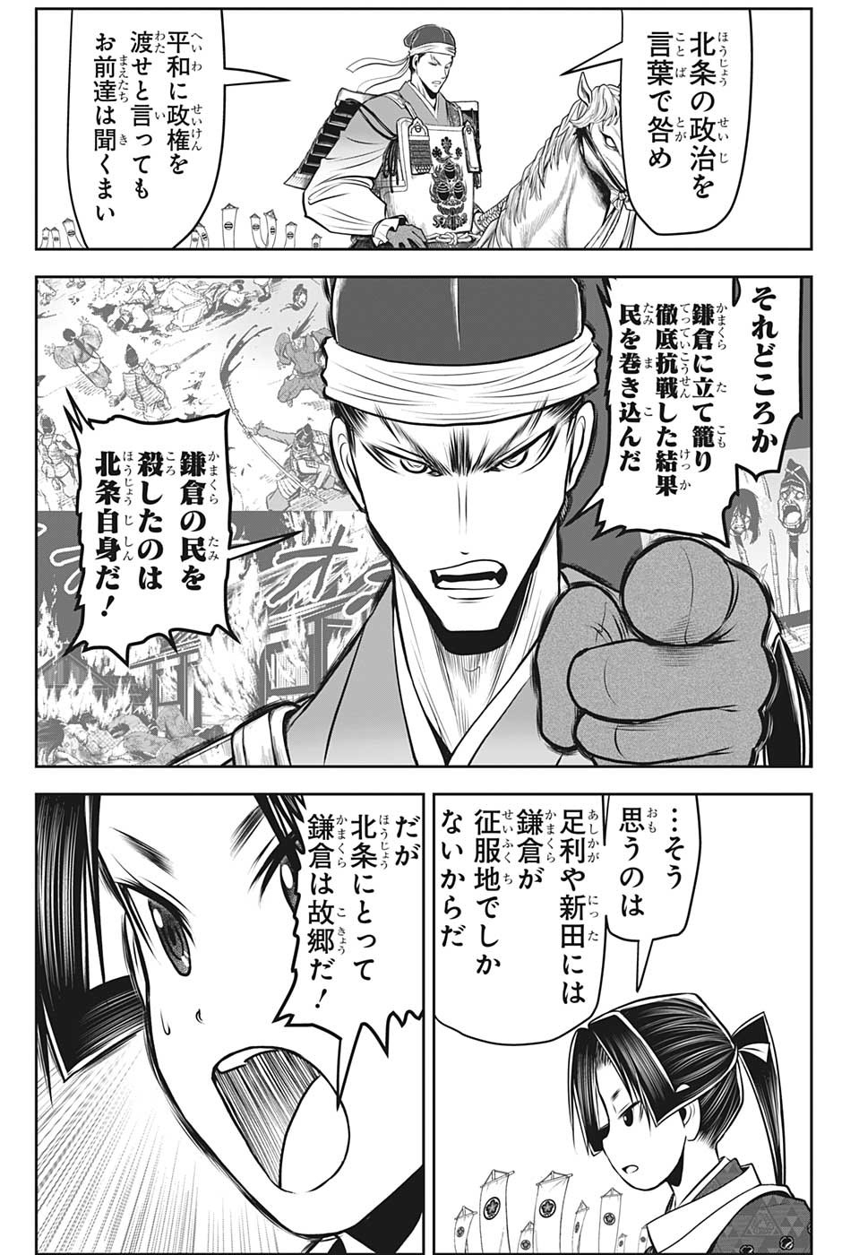 逃げ上手の若君 - 第93話 - Page 5