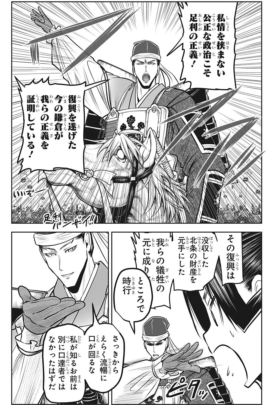 逃げ上手の若君 - 第93話 - Page 7