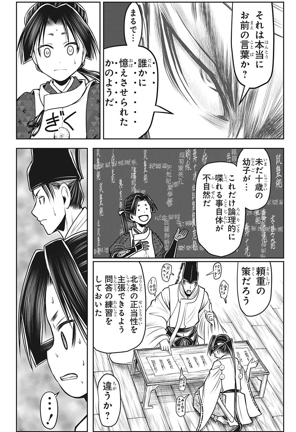 逃げ上手の若君 - 第93話 - Page 8