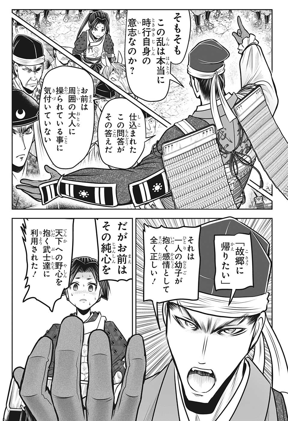 逃げ上手の若君 - 第93話 - Page 9