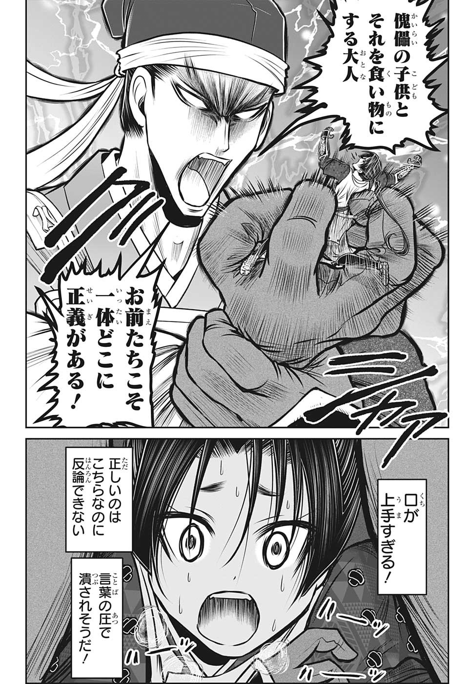 逃げ上手の若君 - 第93話 - Page 10