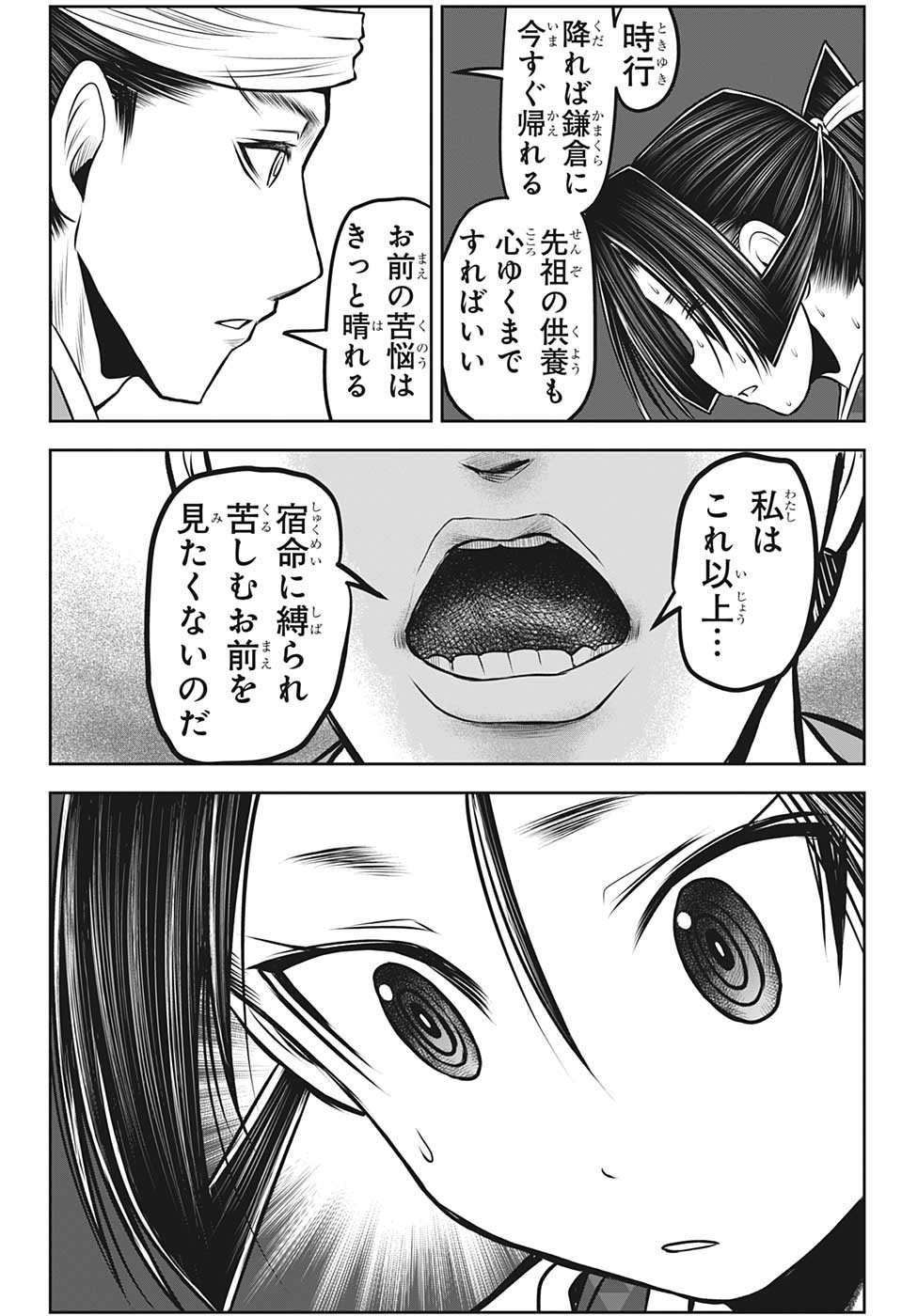 逃げ上手の若君 - 第93話 - Page 12